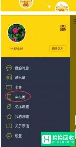 怎么设置视频来电秀？