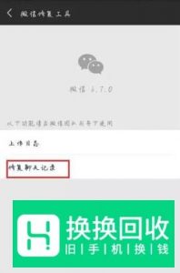 微信聊天记录删除后怎么恢复？女友查男友手机