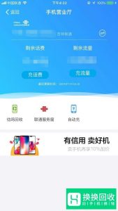 手机上怎么查询自己的流量还有多少呢