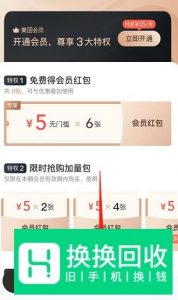 美团外卖怎么买会员