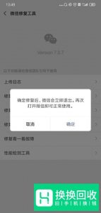 手机微信出现异常问题怎么办