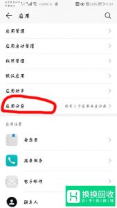 教你安装第二个微信