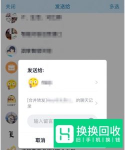 QQ怎么转发聊天记录