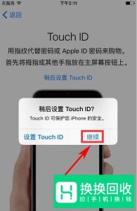 苹果手机怎么激活？