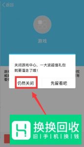 手机QQ怎么关闭游戏中心功能