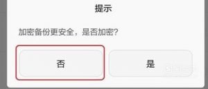 华为手机开启了数据流量不能上网