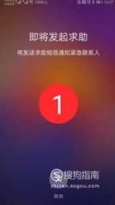 华为手机连按五次电源键SOS紧急求助功能