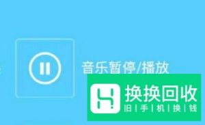 小米蓝牙耳机与手机配对教程