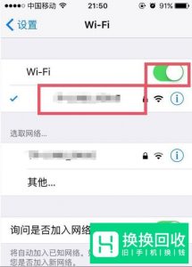 苹果wifi密码怎么看