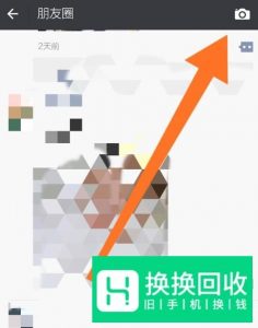 微信朋友圈怎么设置只对一个人发布