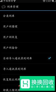 手机快速打字的技巧