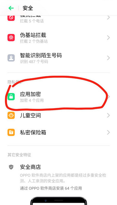 oppoa59s手机怎么隐藏软件(2)