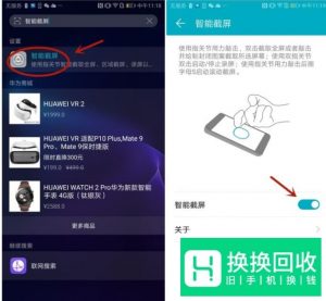 荣耀的智能截屏怎么设置?
