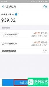花呗分期怎么在手机上提前还清