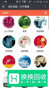 怎么使用微信制作音乐相册
