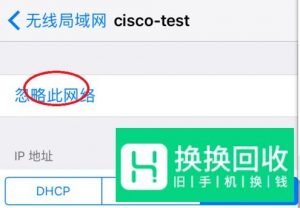 苹果iphone手机wifi总是自动断网怎么办？