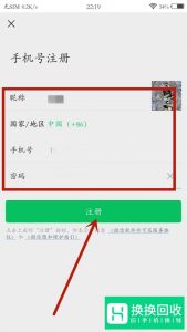 一个手机号怎么注册多个微信号？
