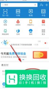 支付宝扫码领红包怎么领？
