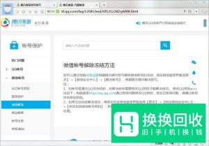 微信登录受限制怎么办?如何申诉解封微信帐号?