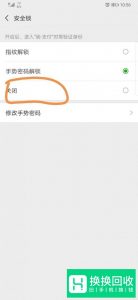 微信钱包怎样取消手势密码