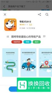 手机安装哪款地图导航软件比较好