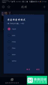 一招教你用手机将视频转换为mp3