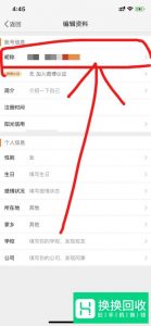 手机微博怎么改名字