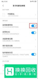 解决手机使用电信卡无法正常使用4G或者3G网络