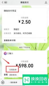 微信支付如何退款？