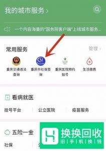 怎样用微信查询医疗保险