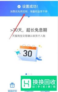 花呗当面花是什么 花呗当面花如何开通使用