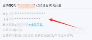 怎么查看qq身份证