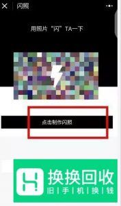 微信闪照的发送方法