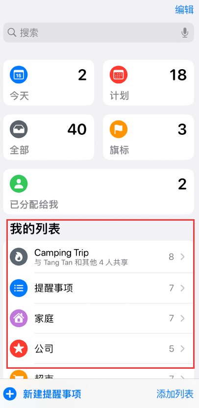 iOS 14.5“提醒事项”怎么使用