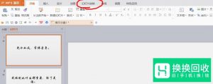 抖音如何制作快闪PPT