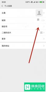 微信如何创建微信号