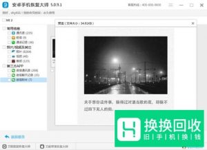 ViVo手机图片被删掉了怎么办？恢复方法。