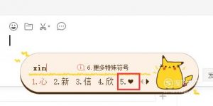 微信打字怎么拼成心形
