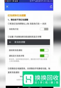 安卓手机微信红包提醒怎么设置？