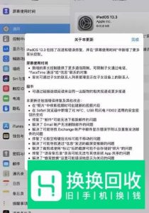 iOS13.2.3和iOS13.3哪个省电？