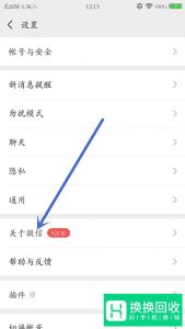 怎么更新微信版本？