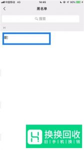 如何恢复微信中拉黑的好友