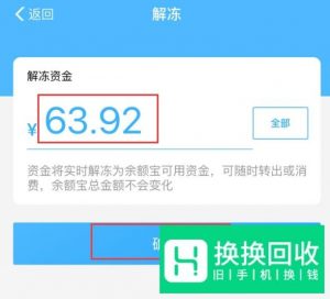 余额宝里面的冻结金额怎么才能取出来