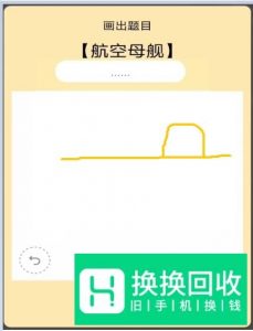 qq红包航空母舰怎么画