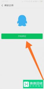 微信怎么绑定QQ号？