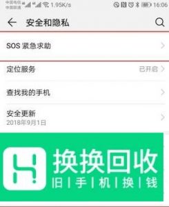 华为手机连按五次电源键SOS紧急求助功能