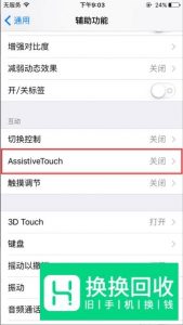 苹果手机怎么截图