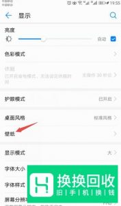怎么换手机壁纸?
