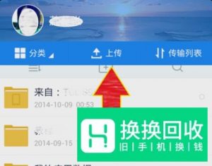 如何用手机百度云上传照片