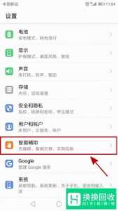 华为手机如何开启分屏